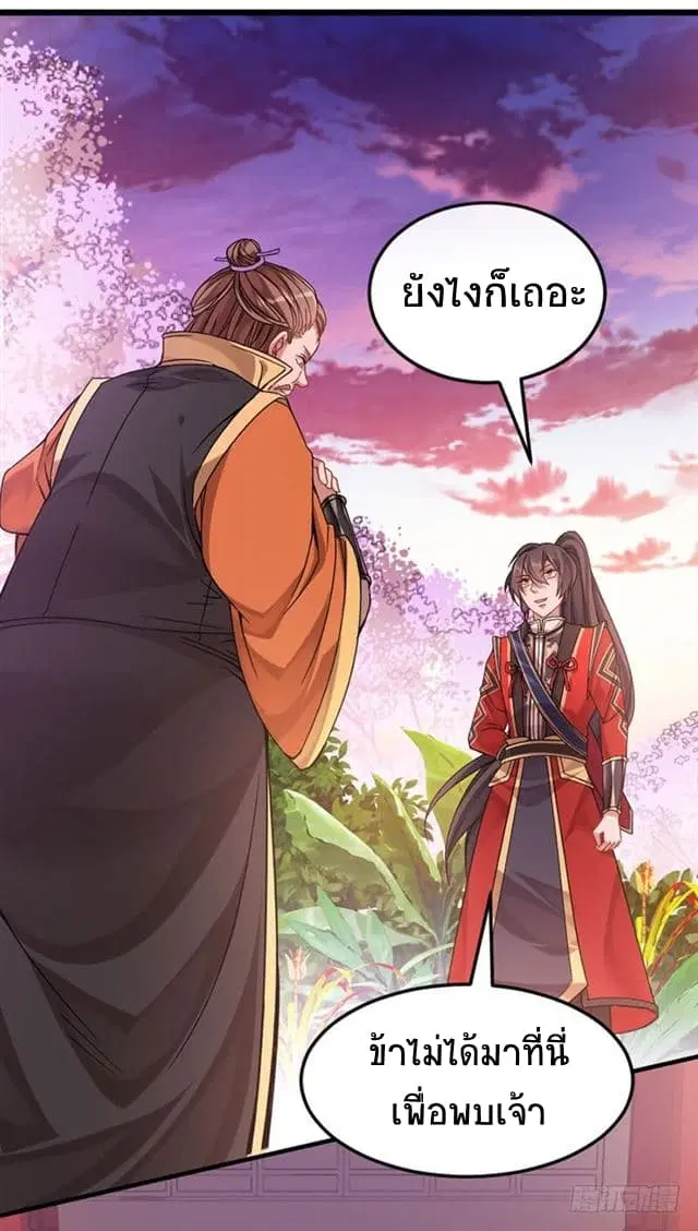 Return of Divine Emperor ตอนที่ 31 หน้า 20