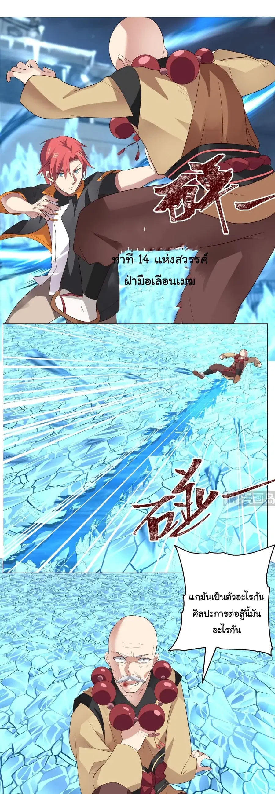 I Have a Dragon in My Body ตอนที่ 417 หน้า 5