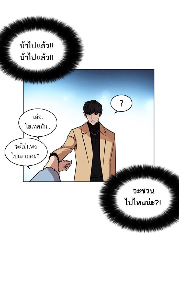 Lookism ตอนที่ 220 หน้า 69
