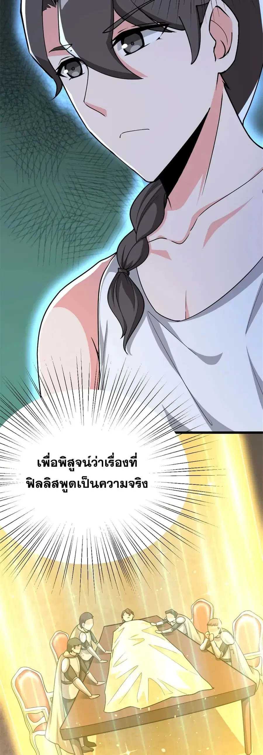 Release That Witch ตอนที่ 462 หน้า 30