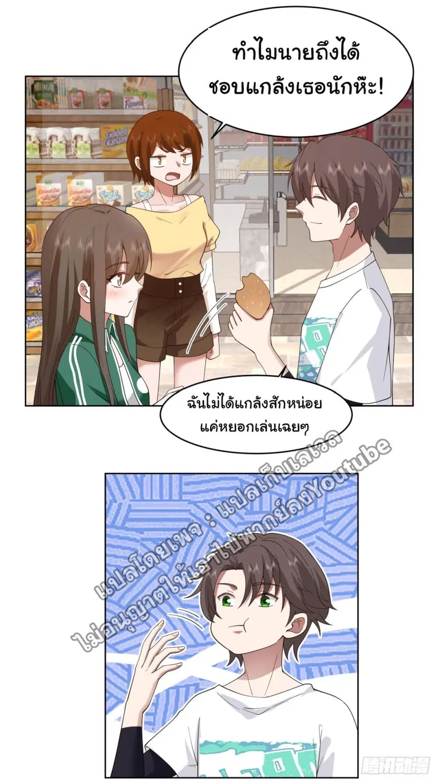 I Really Don’t Want to be Reborn ตอนที่ 93 หน้า 6