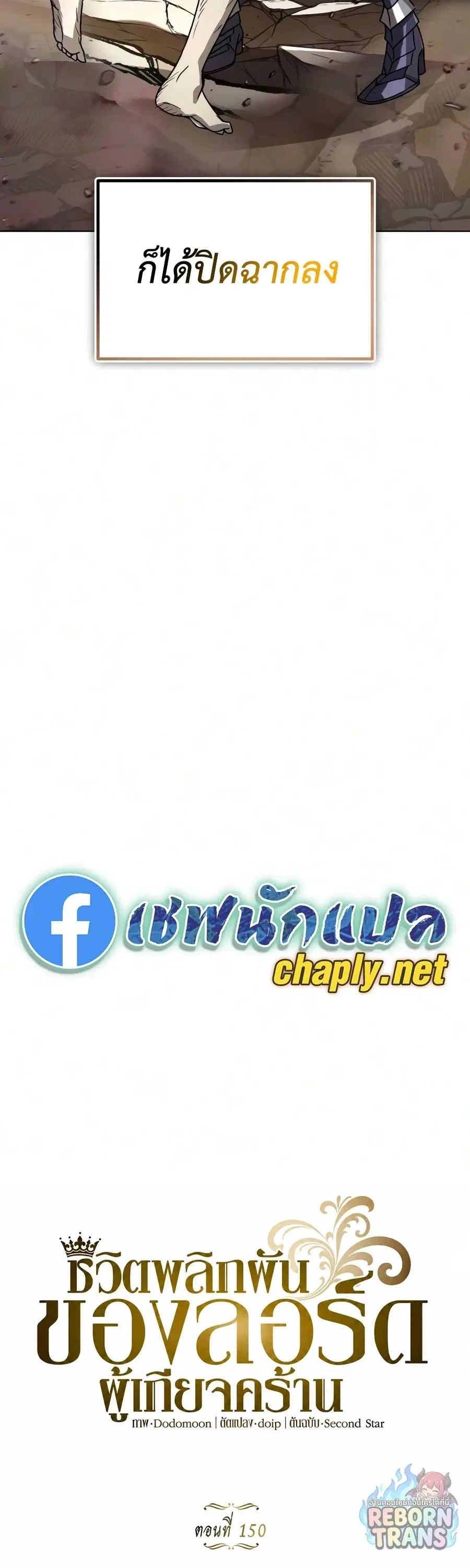 The Lazy Lord Masters the Sword ตอนที่ 150 หน้า 74