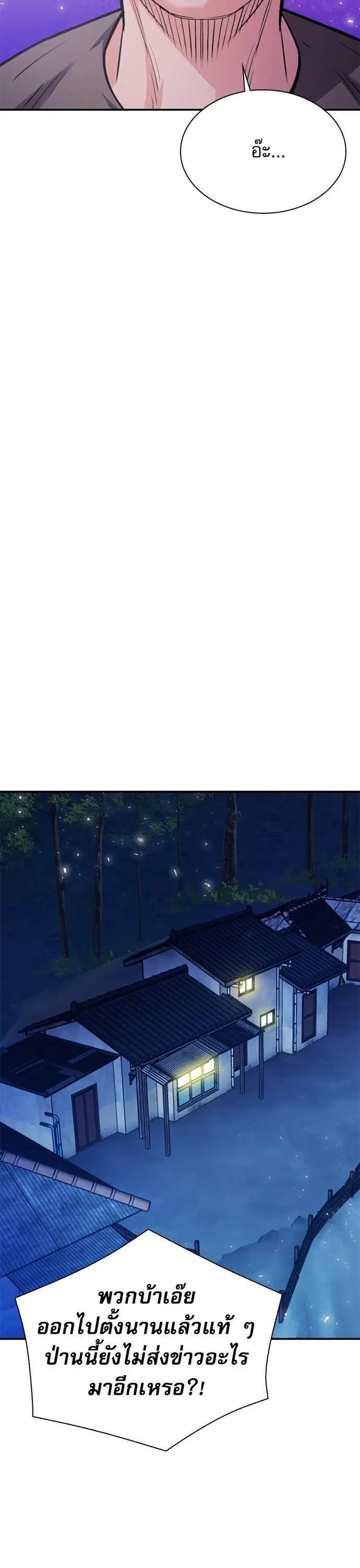 Seoul Station Druid ตอนที่ 156 หน้า 13