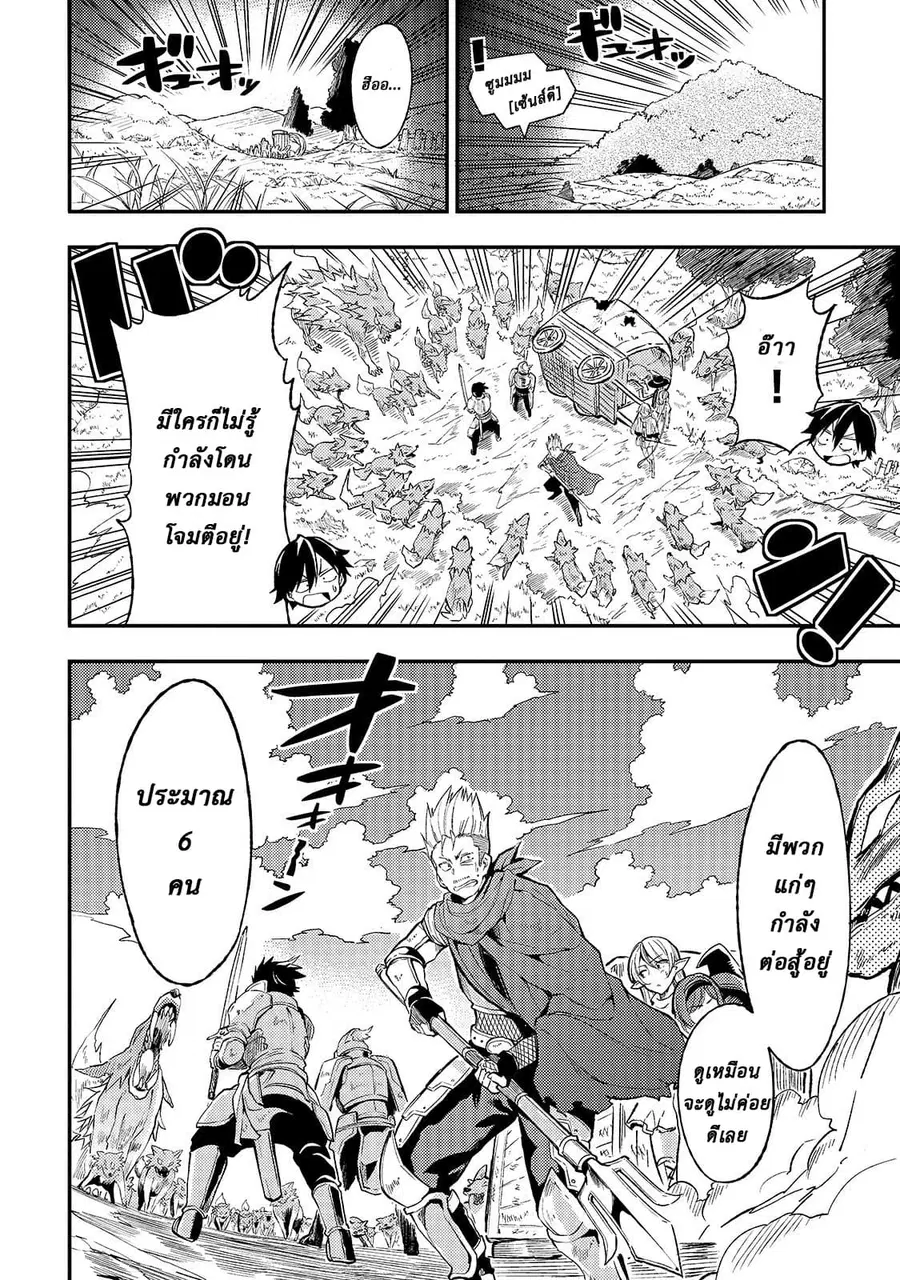 Hitoribocchi no Isekai Kouryaku ตอนที่ 16 หน้า 4