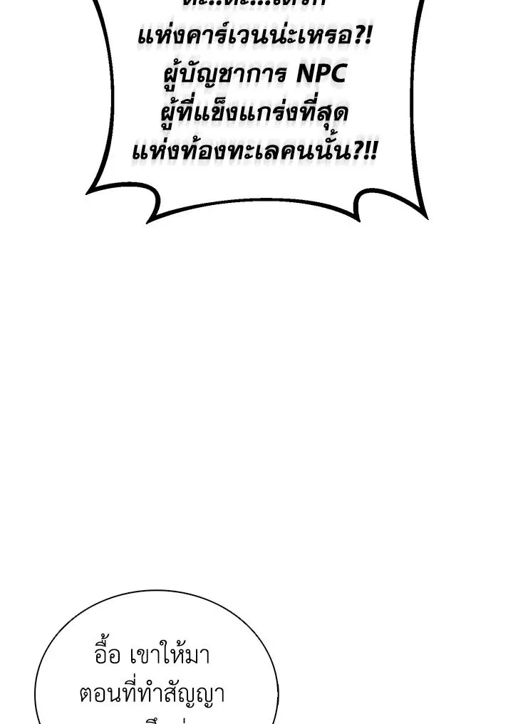 Arcane Sniper ตอนที่ 165 หน้า 60