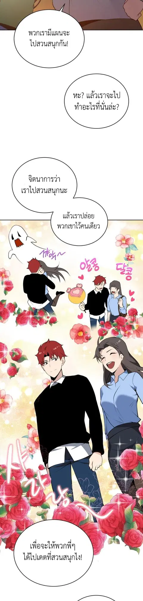 The Descent of the Demonic Master ตอนที่ 99 หน้า 31