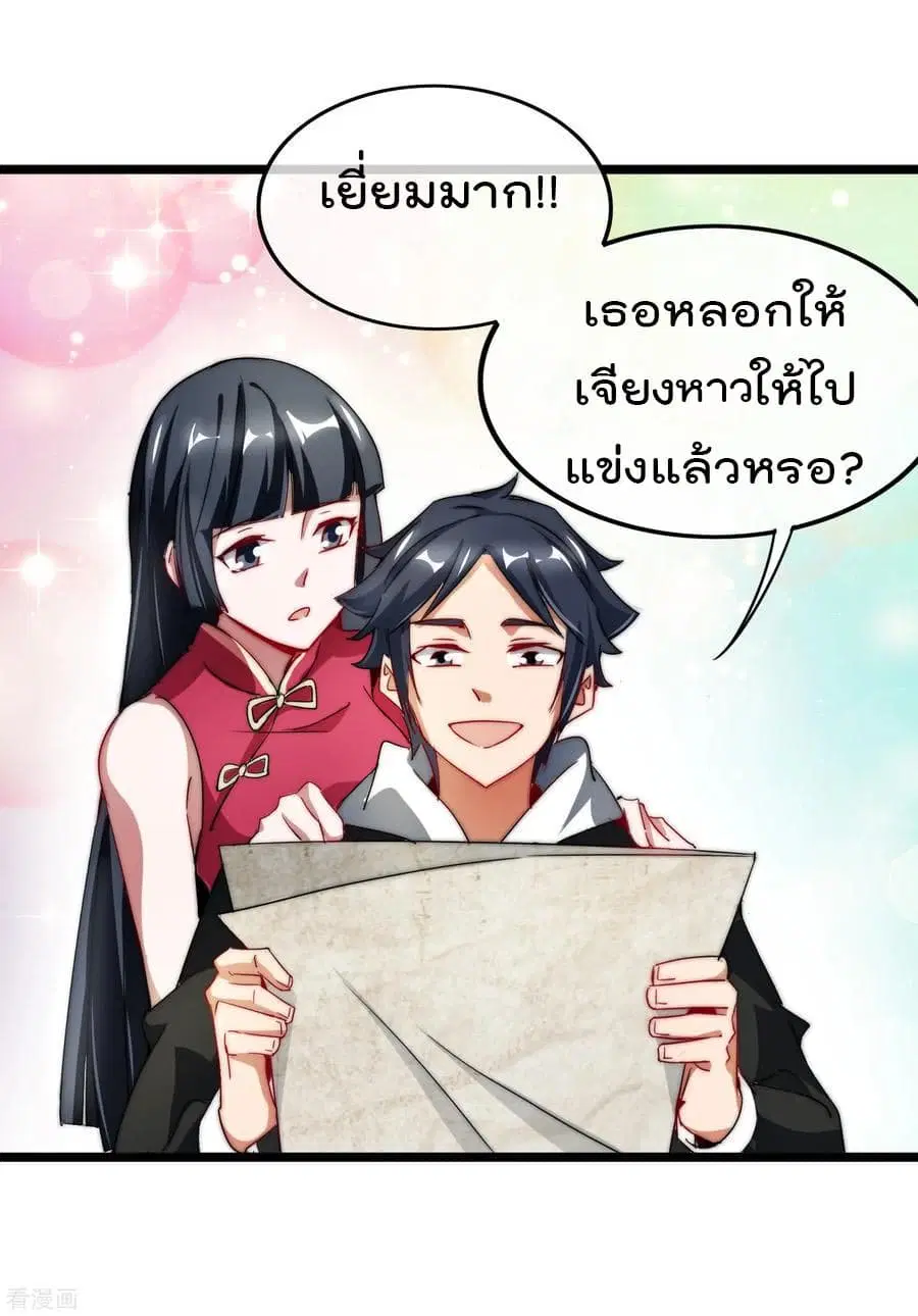 I am The Richest in The World ตอนที่ 64 หน้า 39