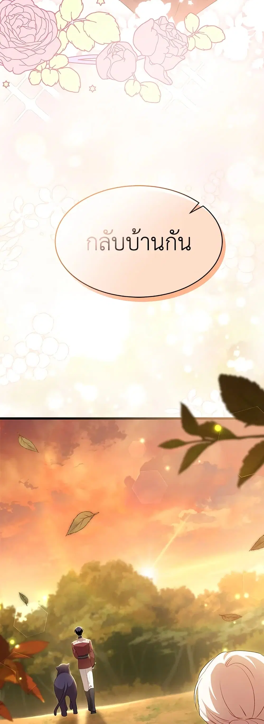 The Symbiotic Relationship Between a Panther and a Rabbit ตอนที่ 81 หน้า 56