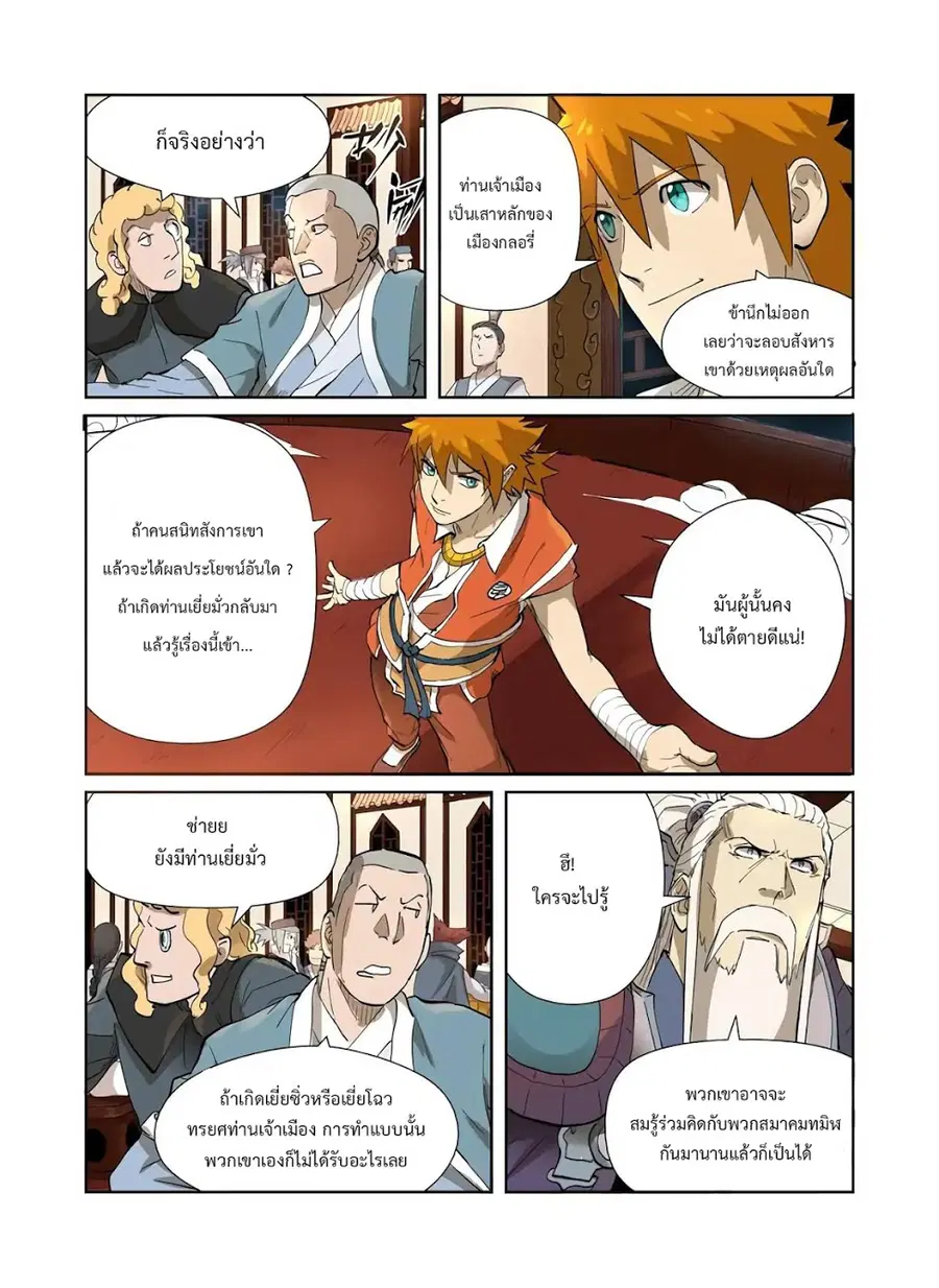 Tales of Demons and Gods ตอนที่ 204 หน้า 4