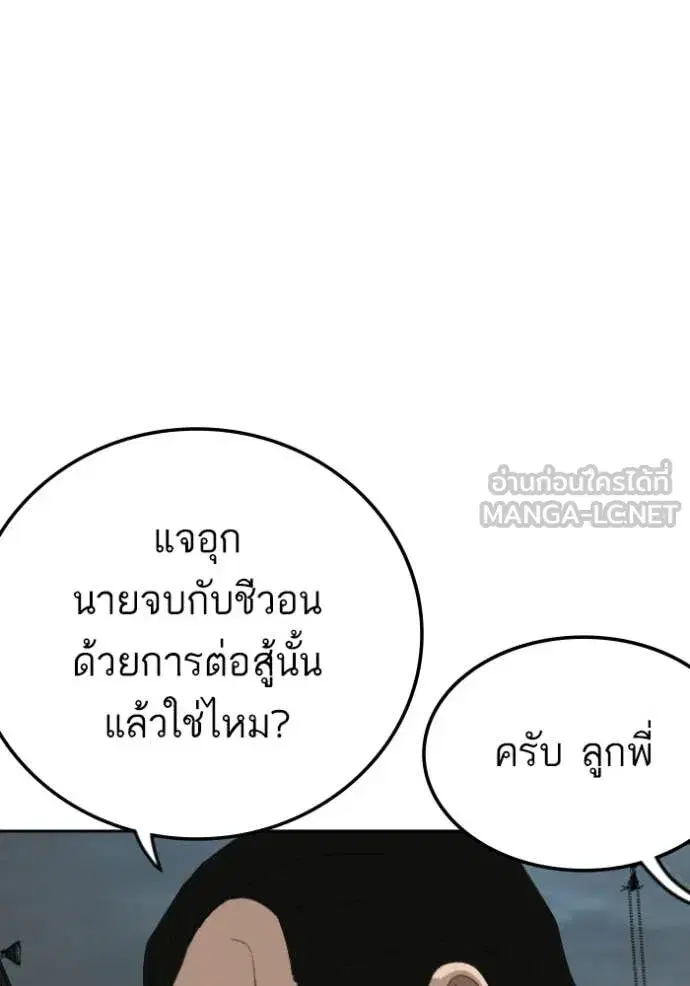 Bad Guy ตอนที่ 277 หน้า 69