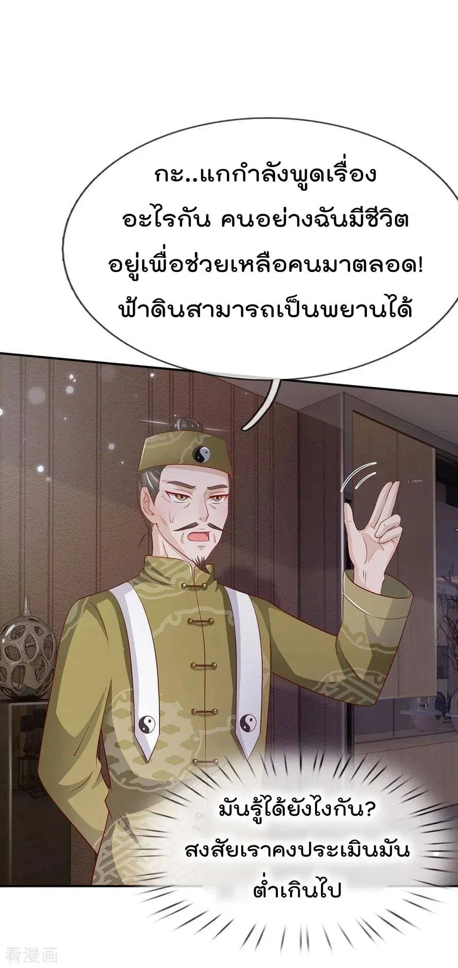 I’m the Great Immortal ตอนที่ 60 หน้า 28