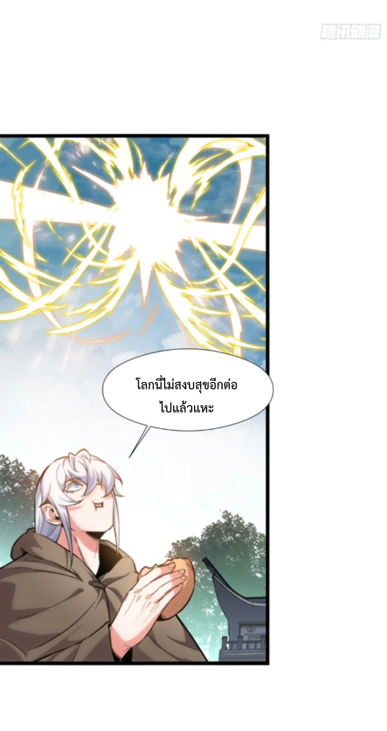 Ten Thousand Years Under Heavenly Tribulation ตอนที่ 1 หน้า 35