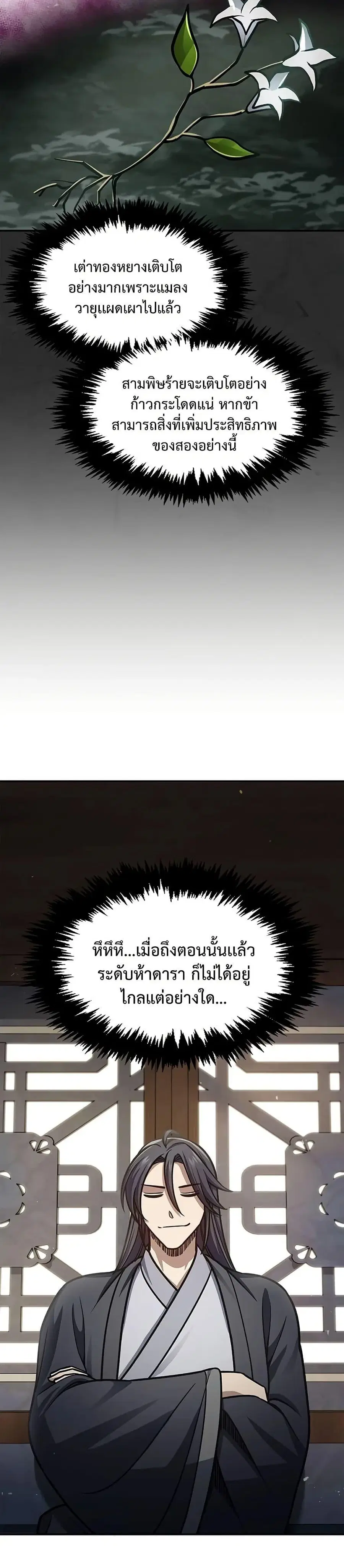 Heavenly Grand Archive’s Young Master ตอนที่ 62 หน้า 33