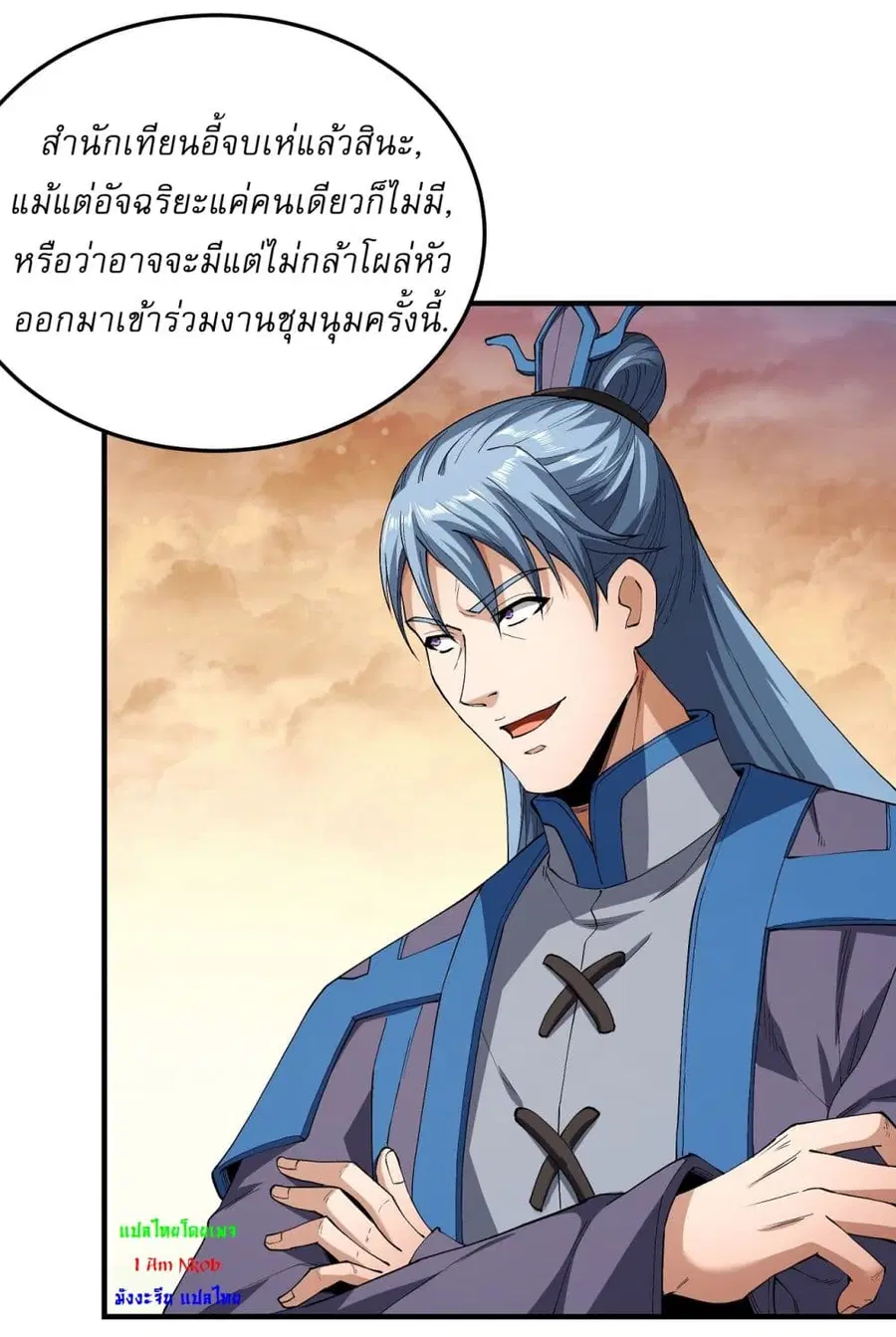 God of Martial Arts ตอนที่ 536 หน้า 24