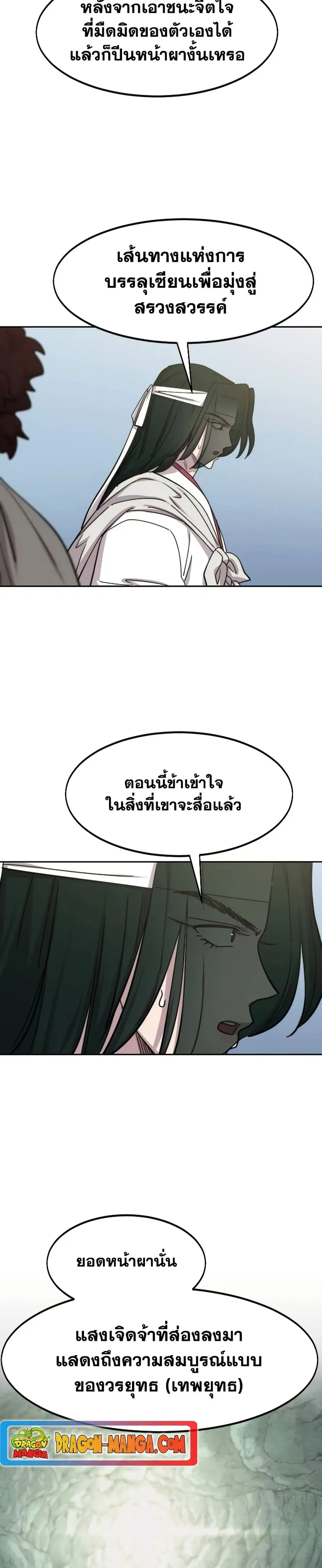 Return of the Mount Hua Sect ตอนที่ 112 หน้า 13