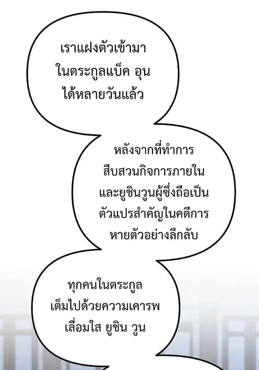 The Reborn Ranker Chronicles ตอนที่ 37 หน้า 13