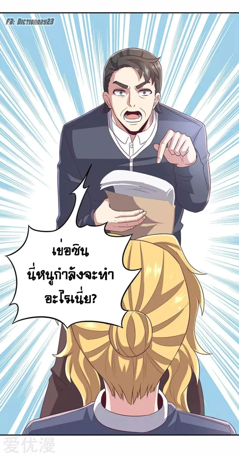 The Super Doctor From 2089 ตอนที่ 80 หน้า 19