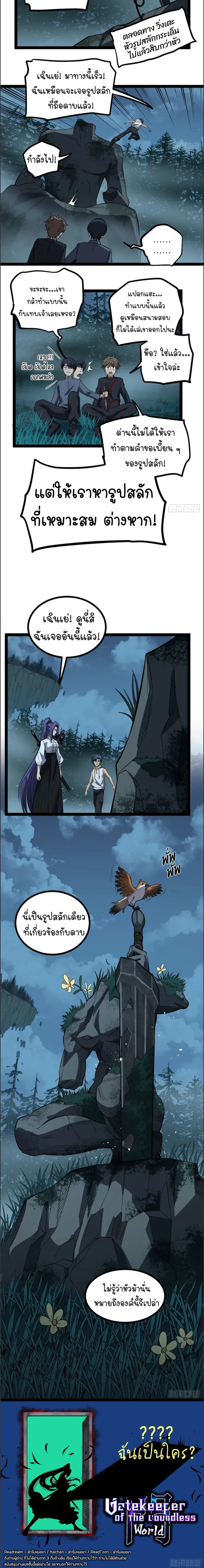 Gatekeeper Of The Boundless World ตอนที่ 78 หน้า 6