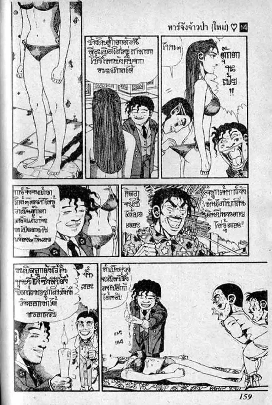 Shin Jungle no Ouja Tar-chan ตอนที่ 117 หน้า 7