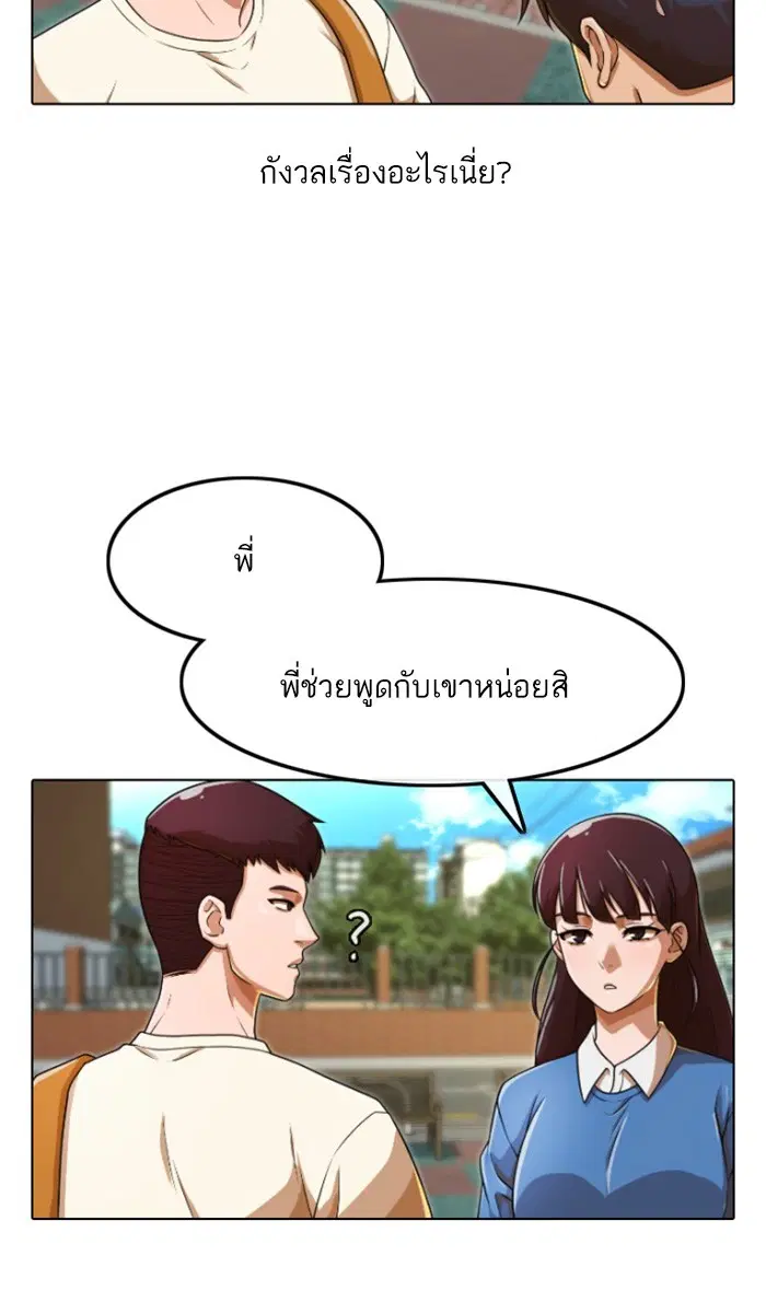 Random Chat ตอนที่ 158 หน้า 46