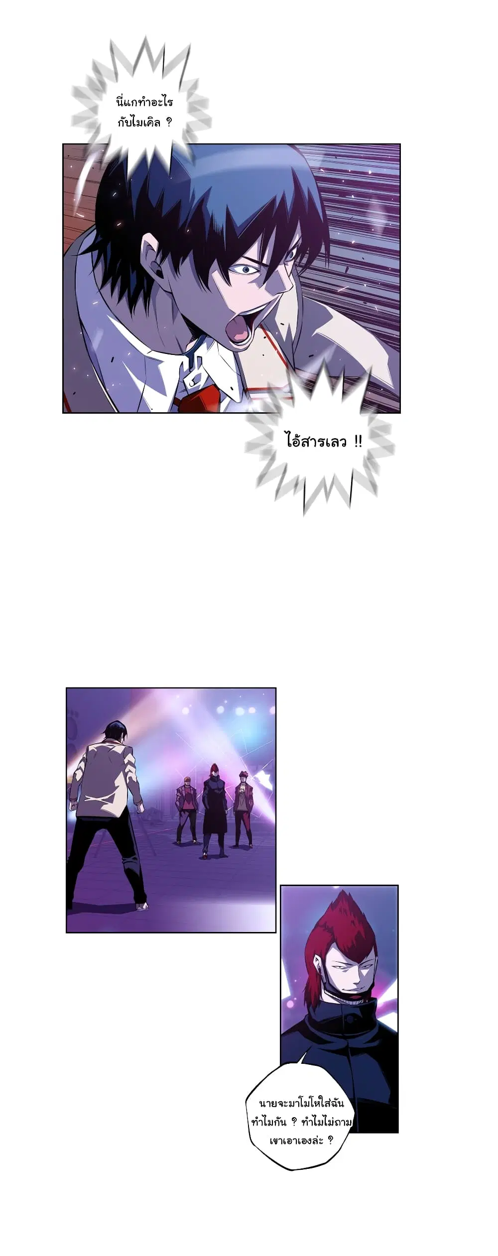 SuperNova ตอนที่ 138 หน้า 4