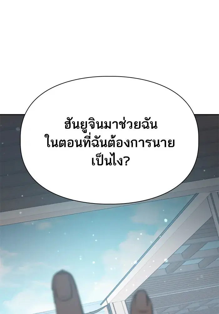 The S-Classes That I Raised (My S-Class Hunters) ตอนที่ 79 หน้า 46