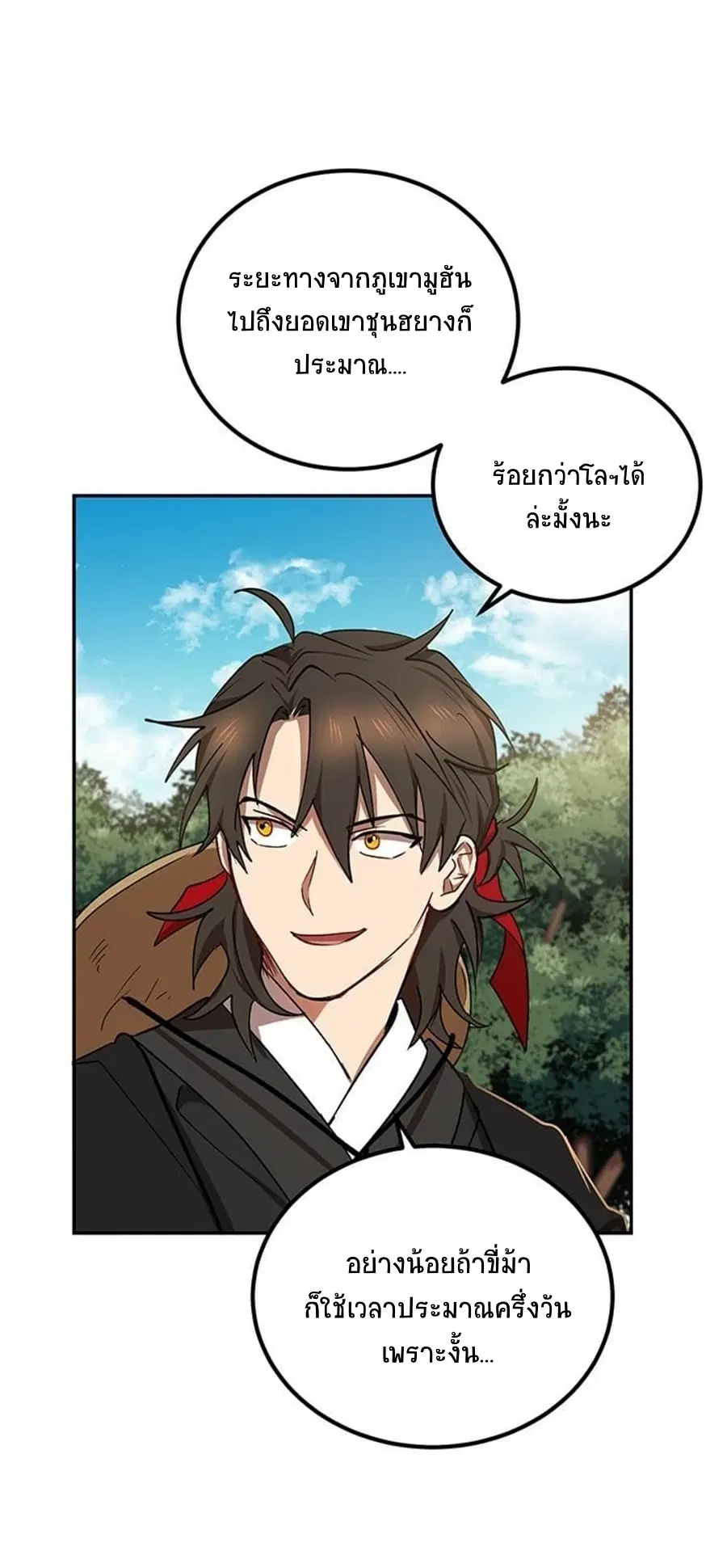 Path of the Shaman ตอนที่ 16 หน้า 29