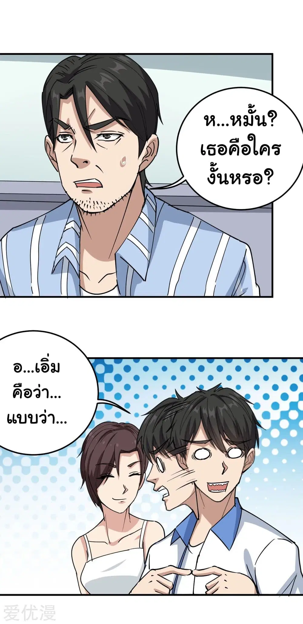 School Flower Master ตอนที่ 69 หน้า 17