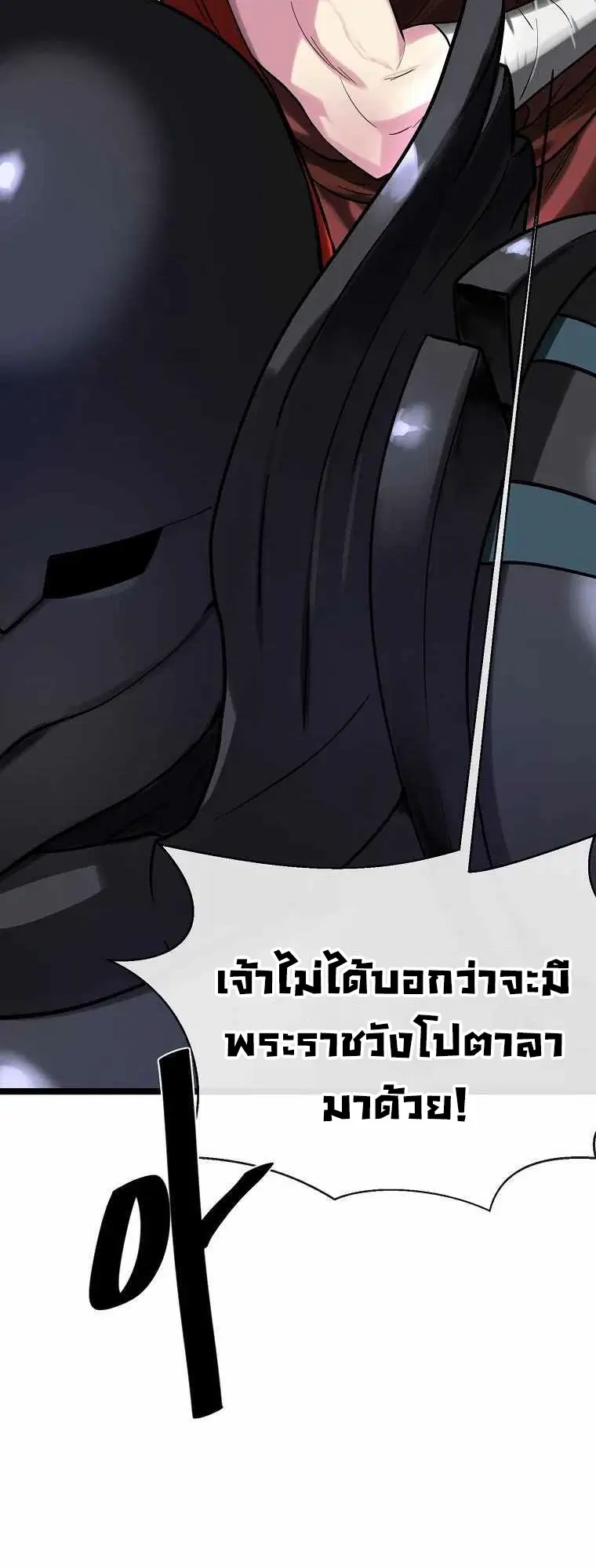 Volcanic Age ตอนที่ 246 หน้า 52