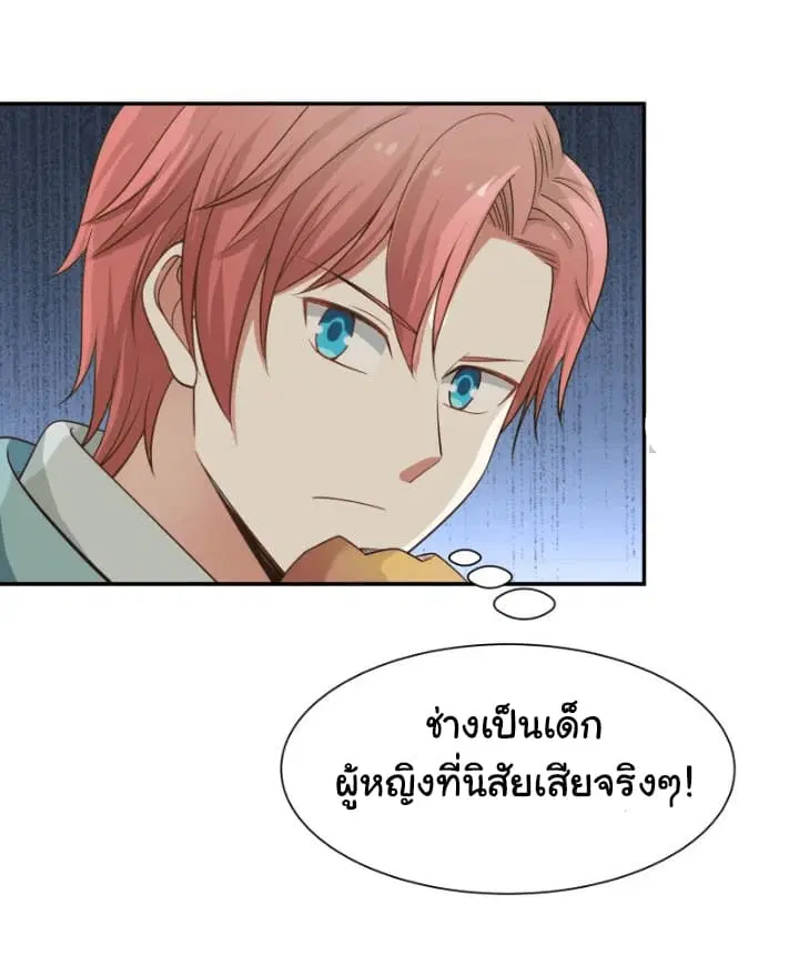 I Have a Dragon in My Body ตอนที่ 54 หน้า 9
