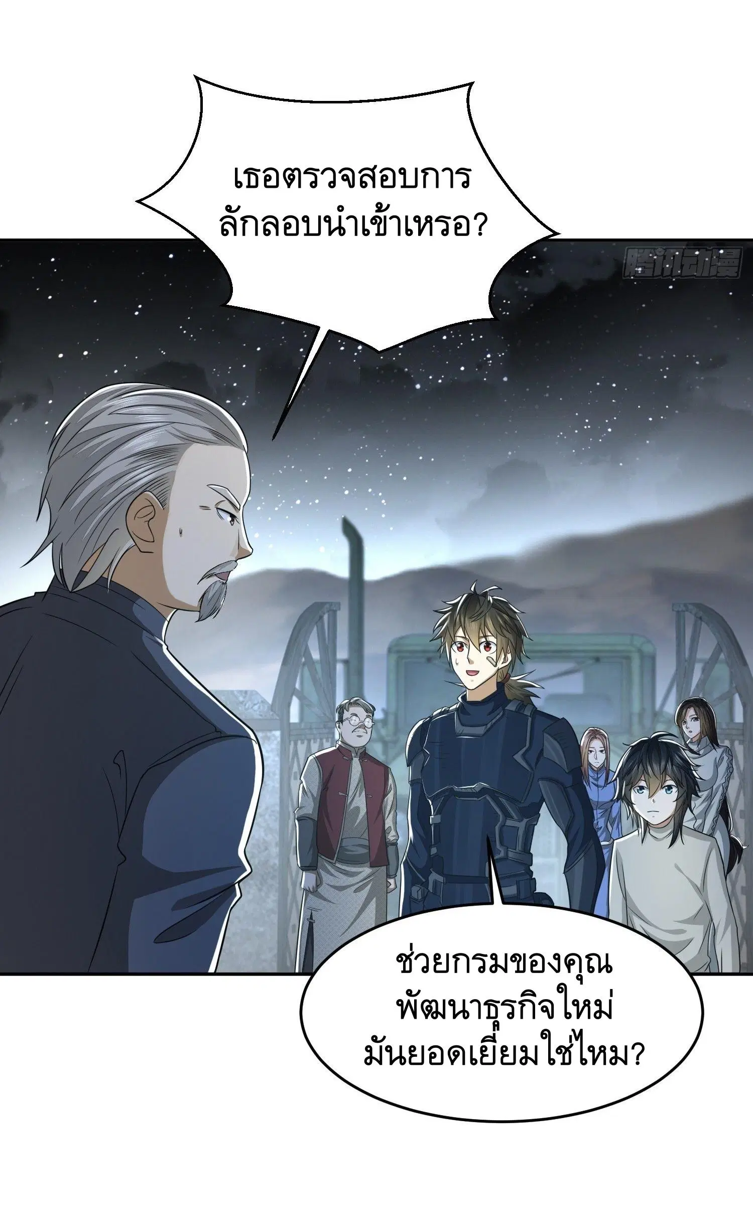 The First Order ตอนที่ 110 หน้า 41