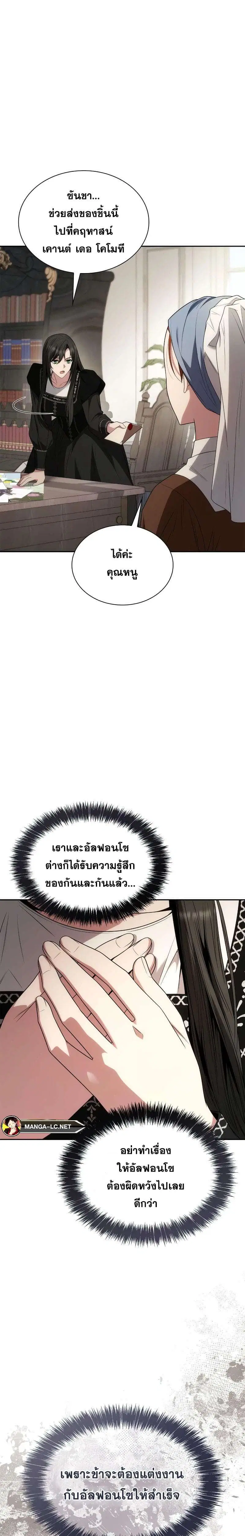 Sister I Am the Queen in This Life ตอนที่ 66 หน้า 24