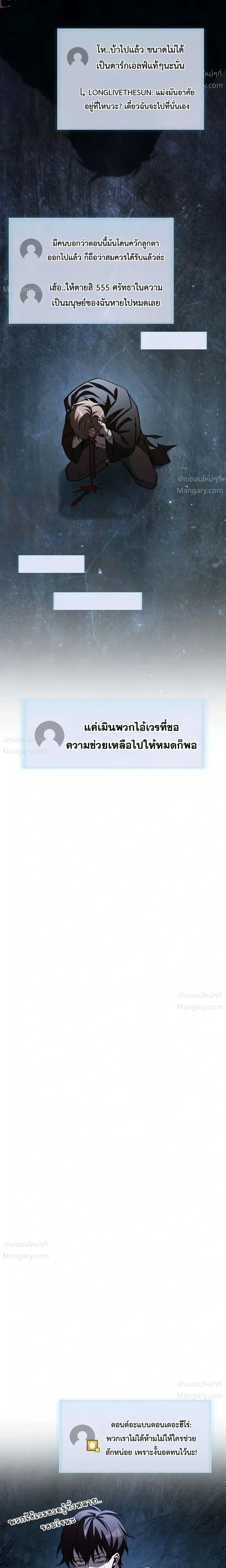 I Acquired a Gallery in the Wild – เอาชีวิตรอดด้วยเว็บบอร์ดจากต่างมิติ ตอนที่ 4 หน้า 2