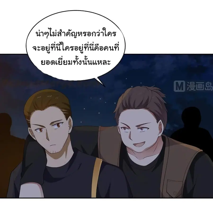 I Have a Dragon in My Body ตอนที่ 317 หน้า 11