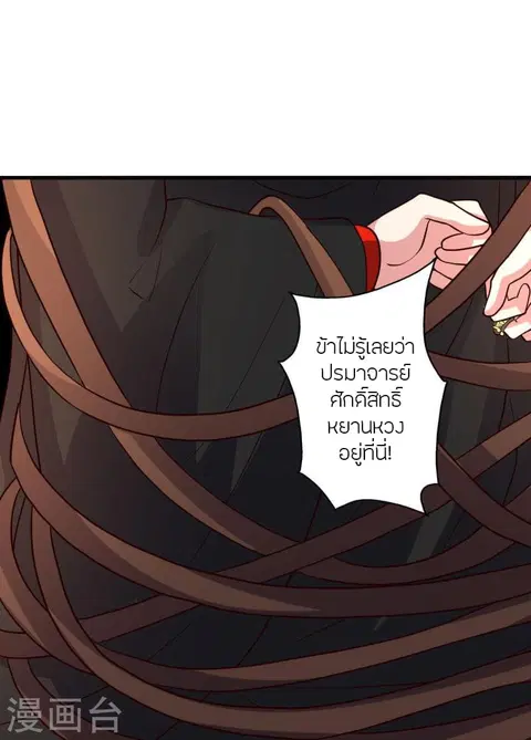 Banished Disciple’s Counterattack ราชาอมตะผู้ถูกขับไล่ ตอนที่ 359 หน้า 102
