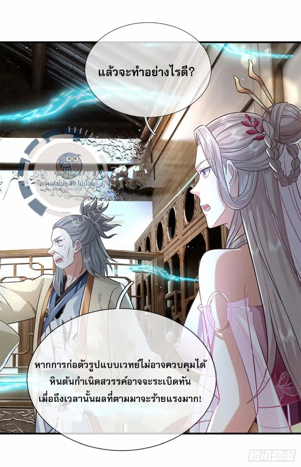 Royal God of War, Rising Dragon ตอนที่ 191 หน้า 7