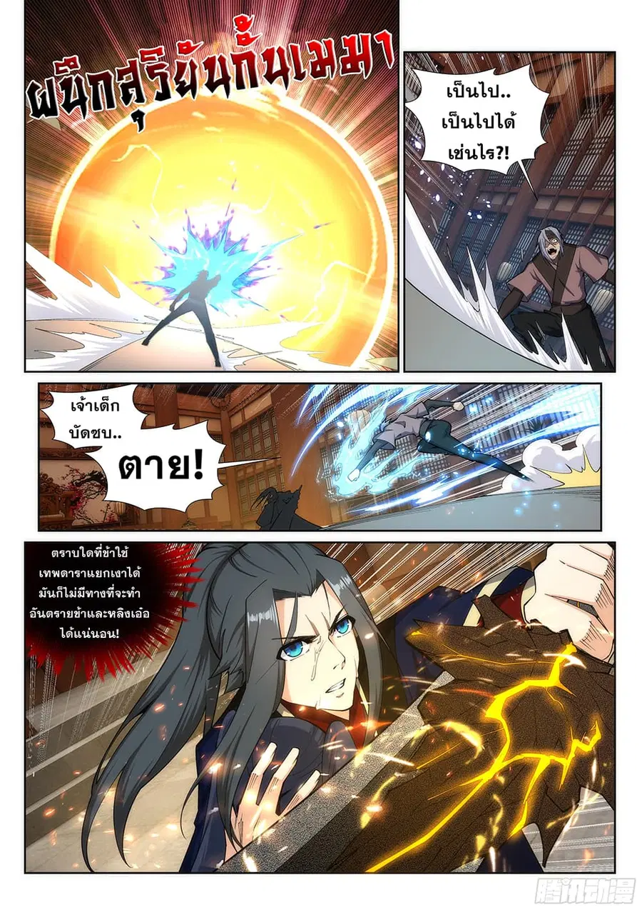 Against the Gods ตอนที่ 158 หน้า 2