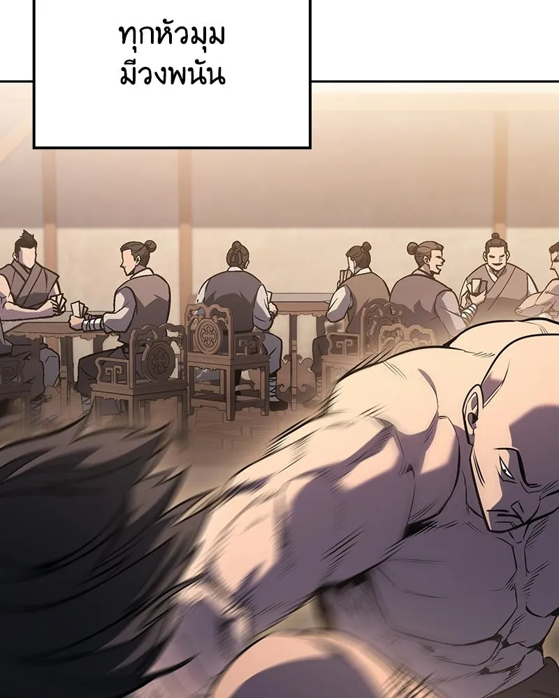 I Reincarnated As The Crazed Heir เกิดอีกทีเป็นว่าที่ประมุขลัทธิมาร ตอนที่ 136 หน้า 119