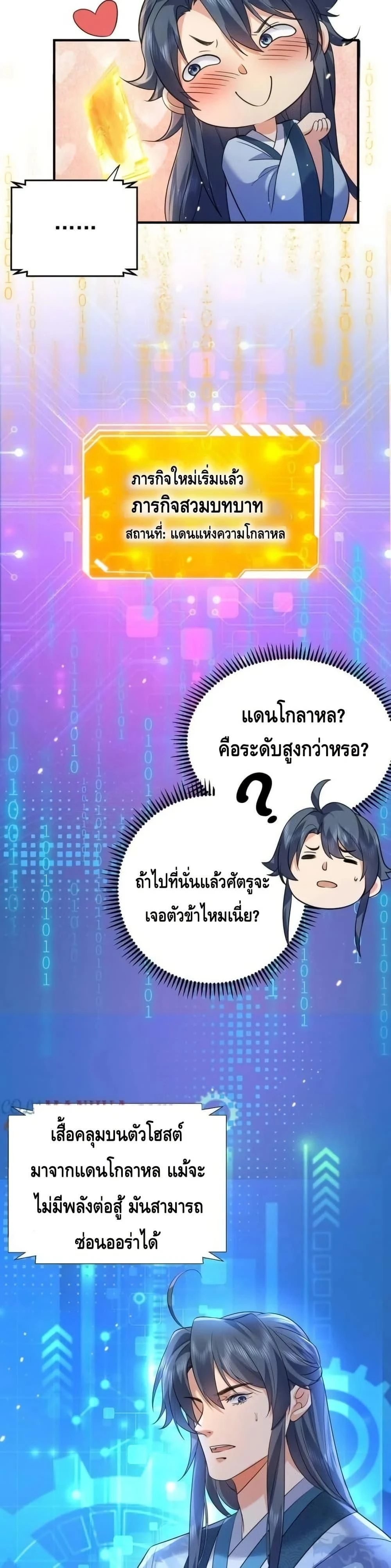 Am I Invincible ตอนที่ 187 หน้า 13
