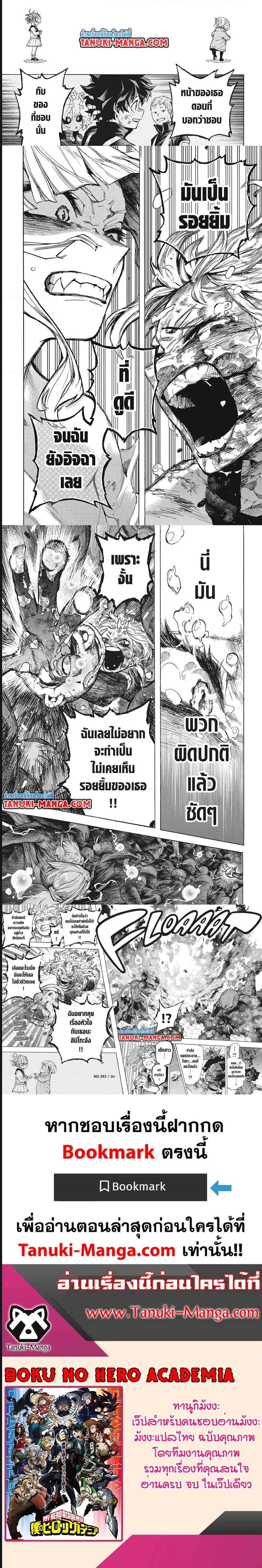 Boku no Hero Academia (My Hero Academia) ตอนที่ 393 หน้า 5