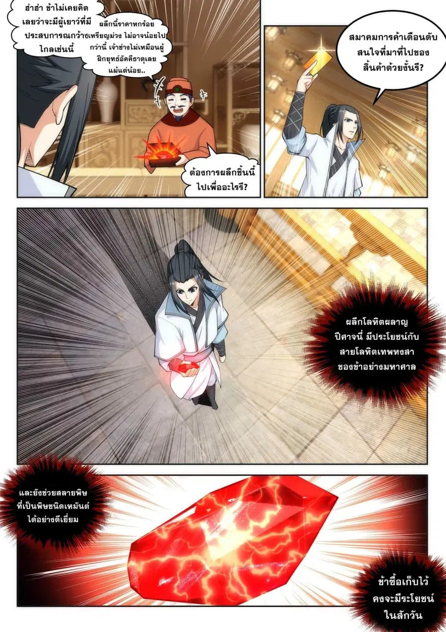 Against the Gods ตอนที่ 112 หน้า 4