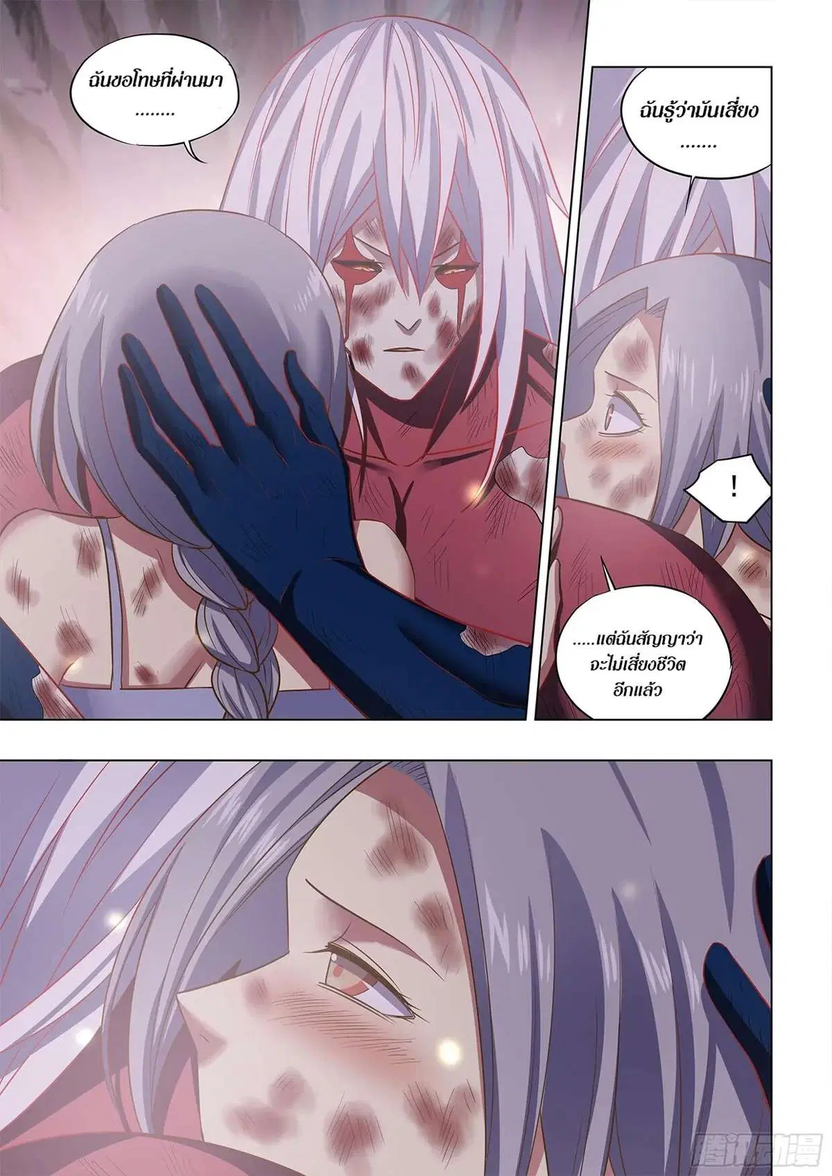The Last Human ตอนที่ 458 หน้า 7