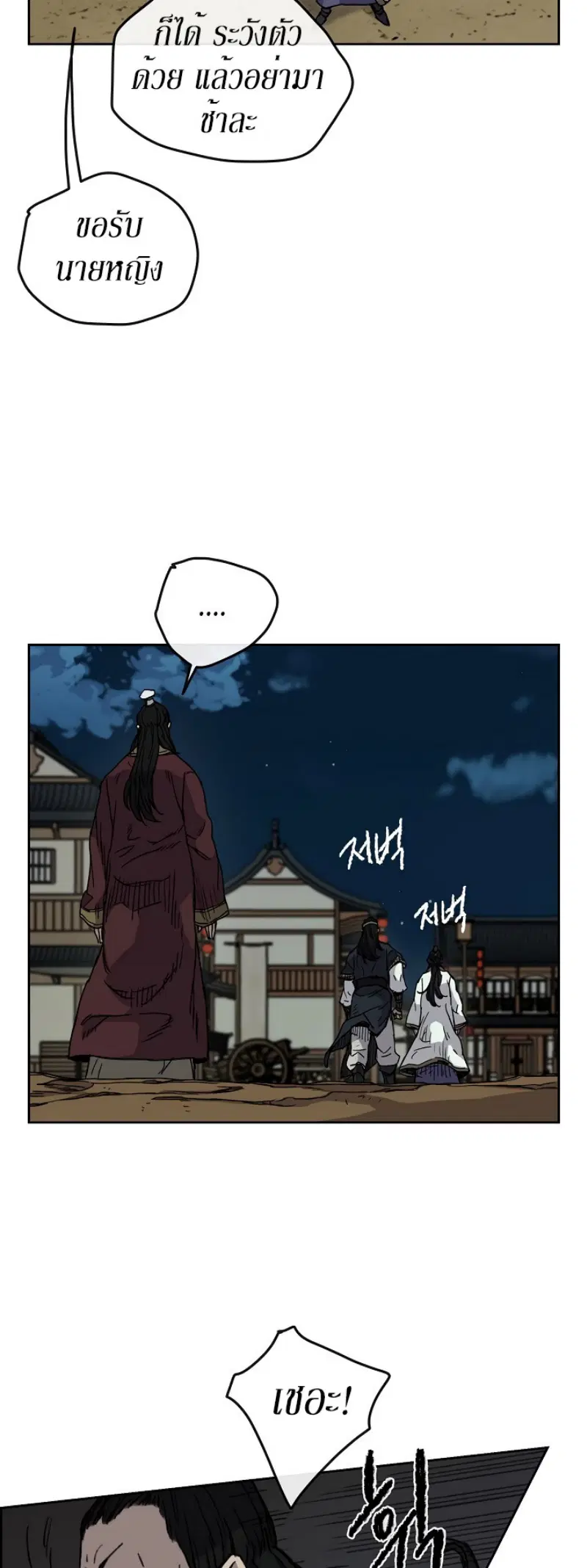 The Undefeatable Swordsman ตอนที่ 11 หน้า 41