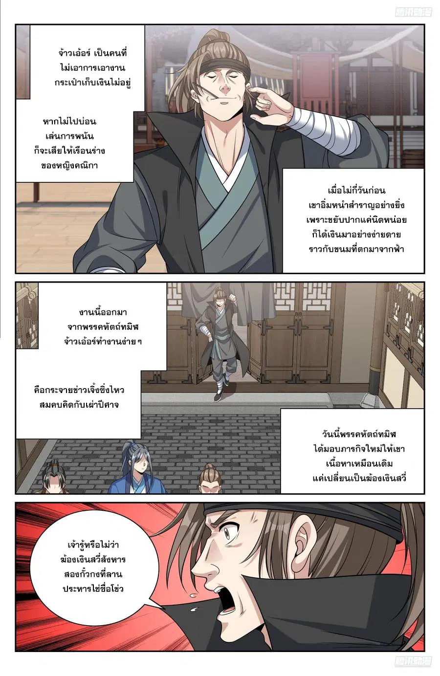Nightwatcher ตอนที่ 481 หน้า 11