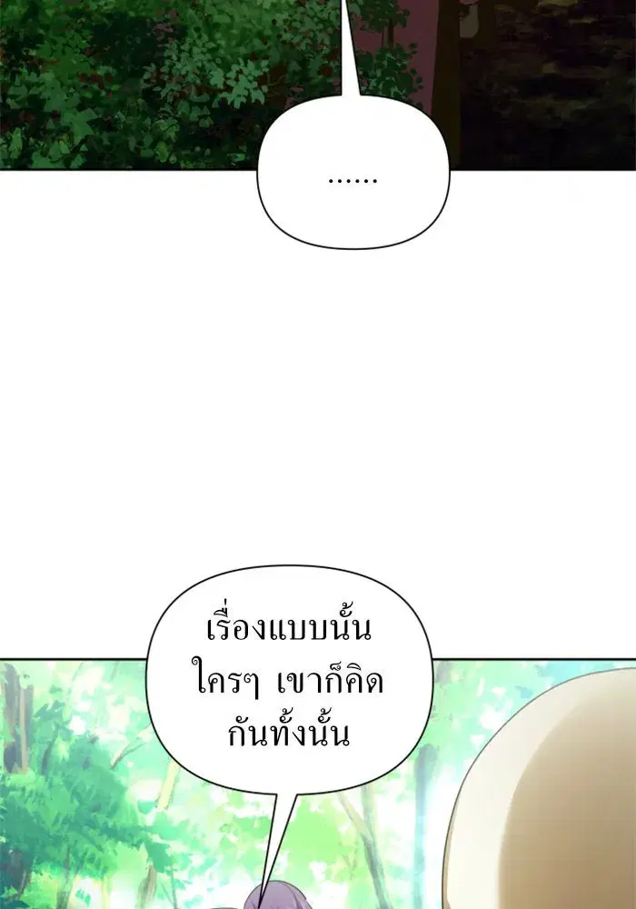 Your Throne ตอนที่ 117 หน้า 115