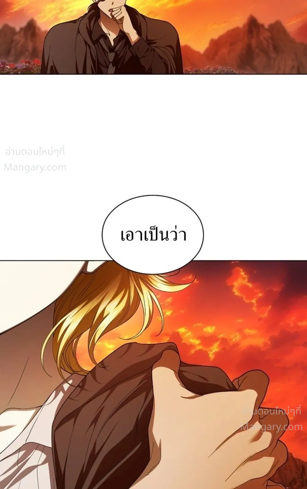 Your Throne ตอนที่ 262 หน้า 18