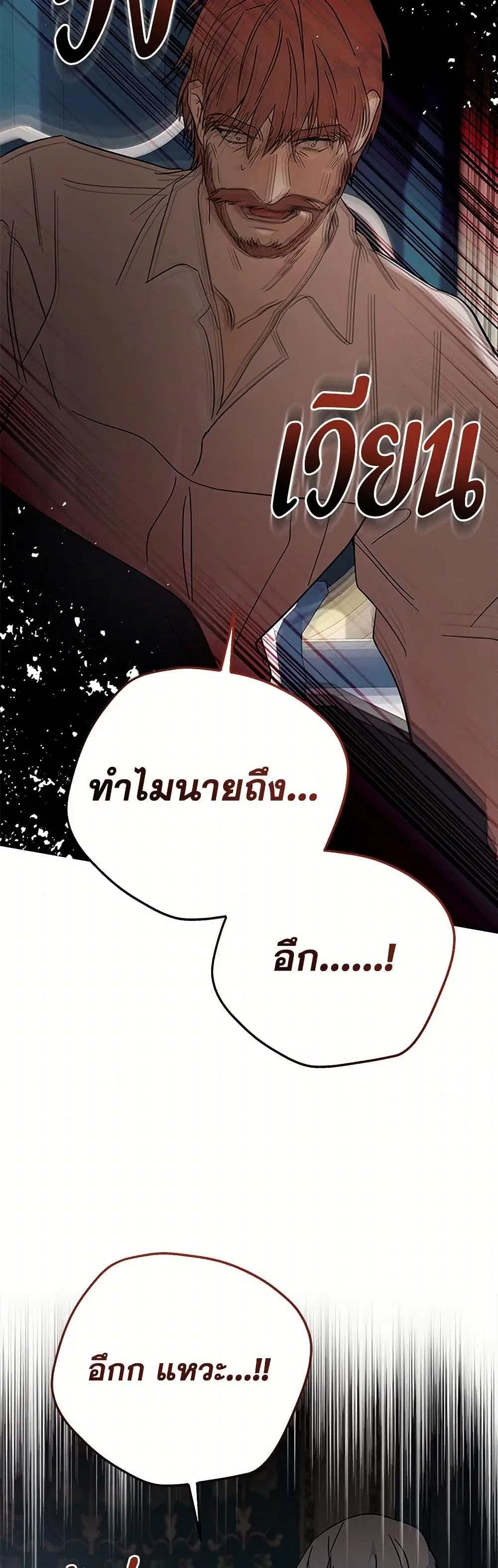The Villainess Lives Again ตอนที่ 208 หน้า 40