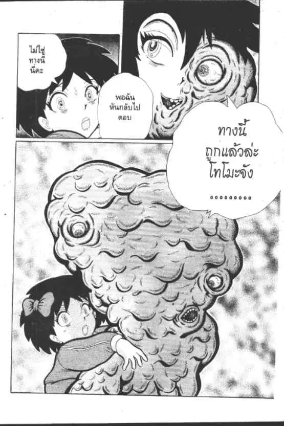Gakkou Kaidan ตอนที่ 204 หน้า 7