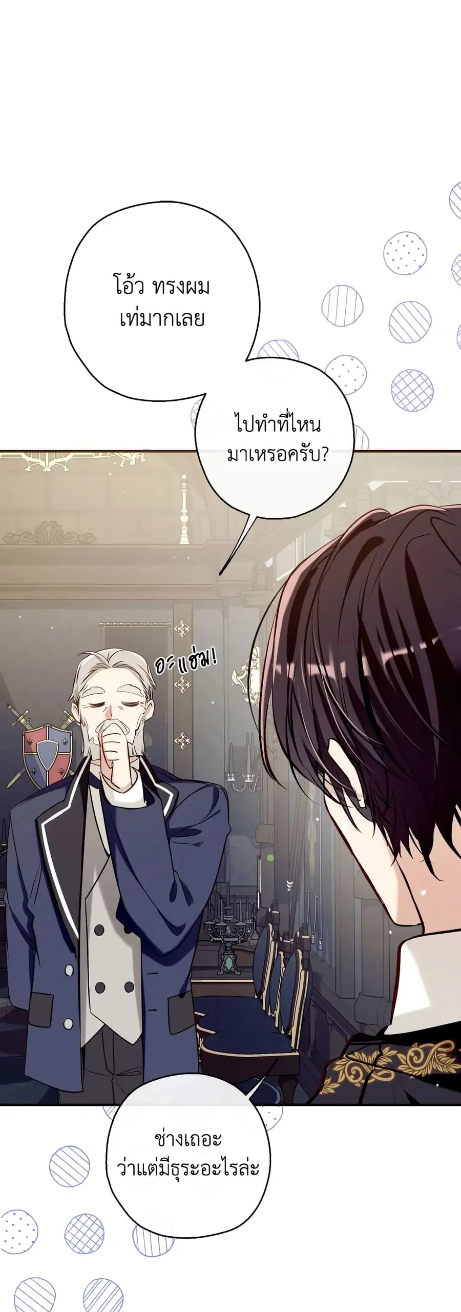 Can We Become a Family? ตอนที่ 61 หน้า 11