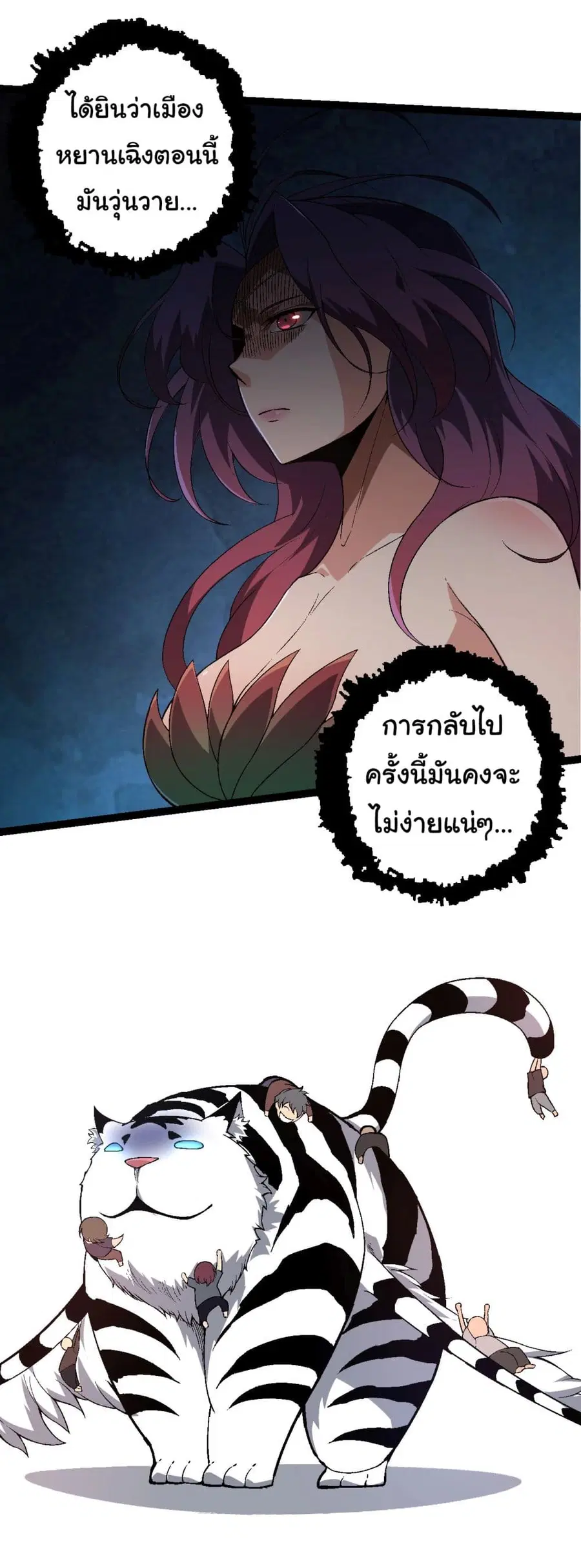 Evolution Begins With A Big Tree ตอนที่ 173 หน้า 34